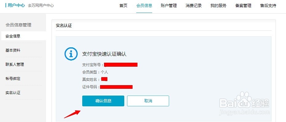 阿里云怎么实名认证