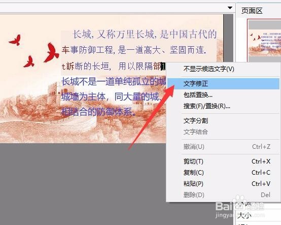 捕获图片怎么导出到Word文档中进行编辑