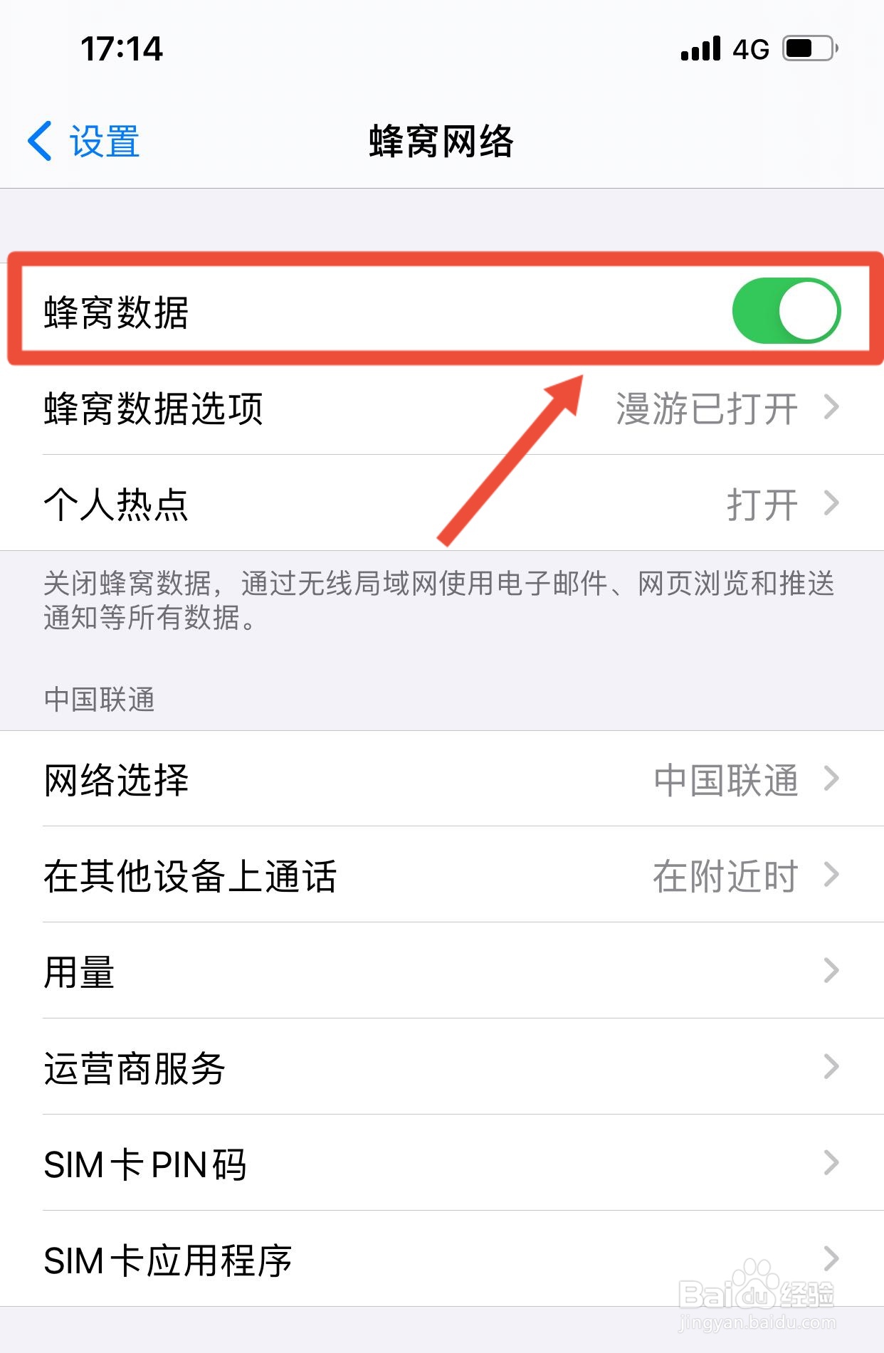 蜂窝数据在哪里打开