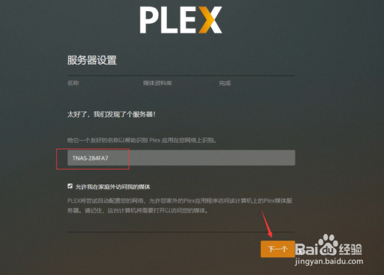 铁威马NAS上安装使用Plex影音服务器教程