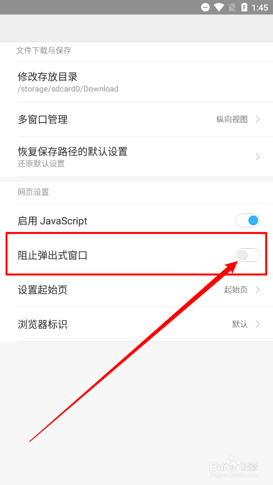 欢欢视频浏览器阻止弹出式窗口
