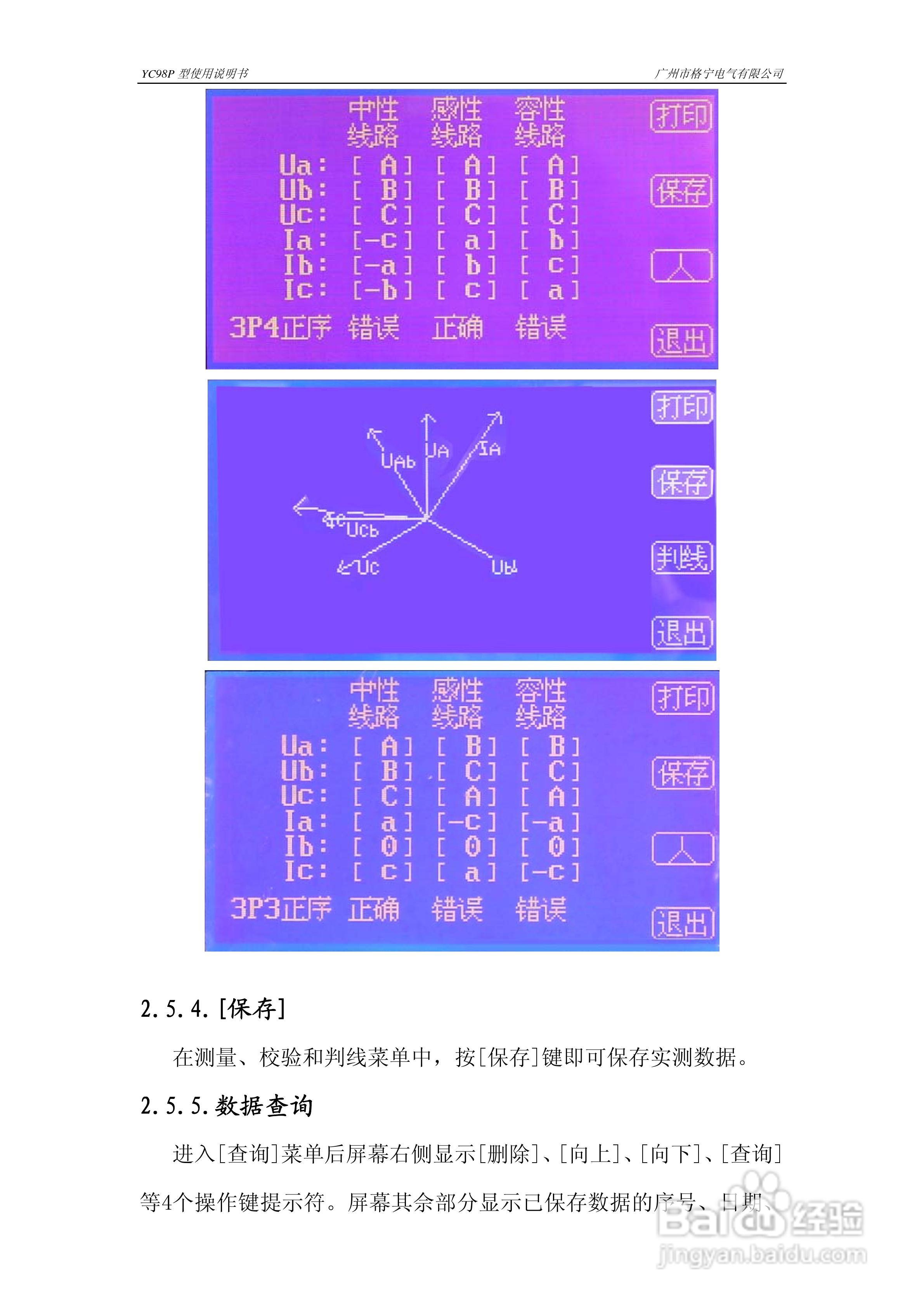 格宁YC-98三相多功能校验仪说明书:[2]