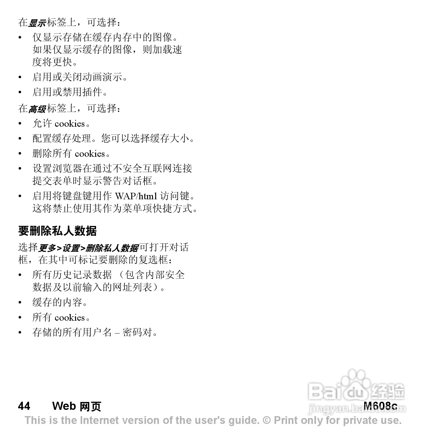 索尼爱立信M608C手机使用说明书:[5]