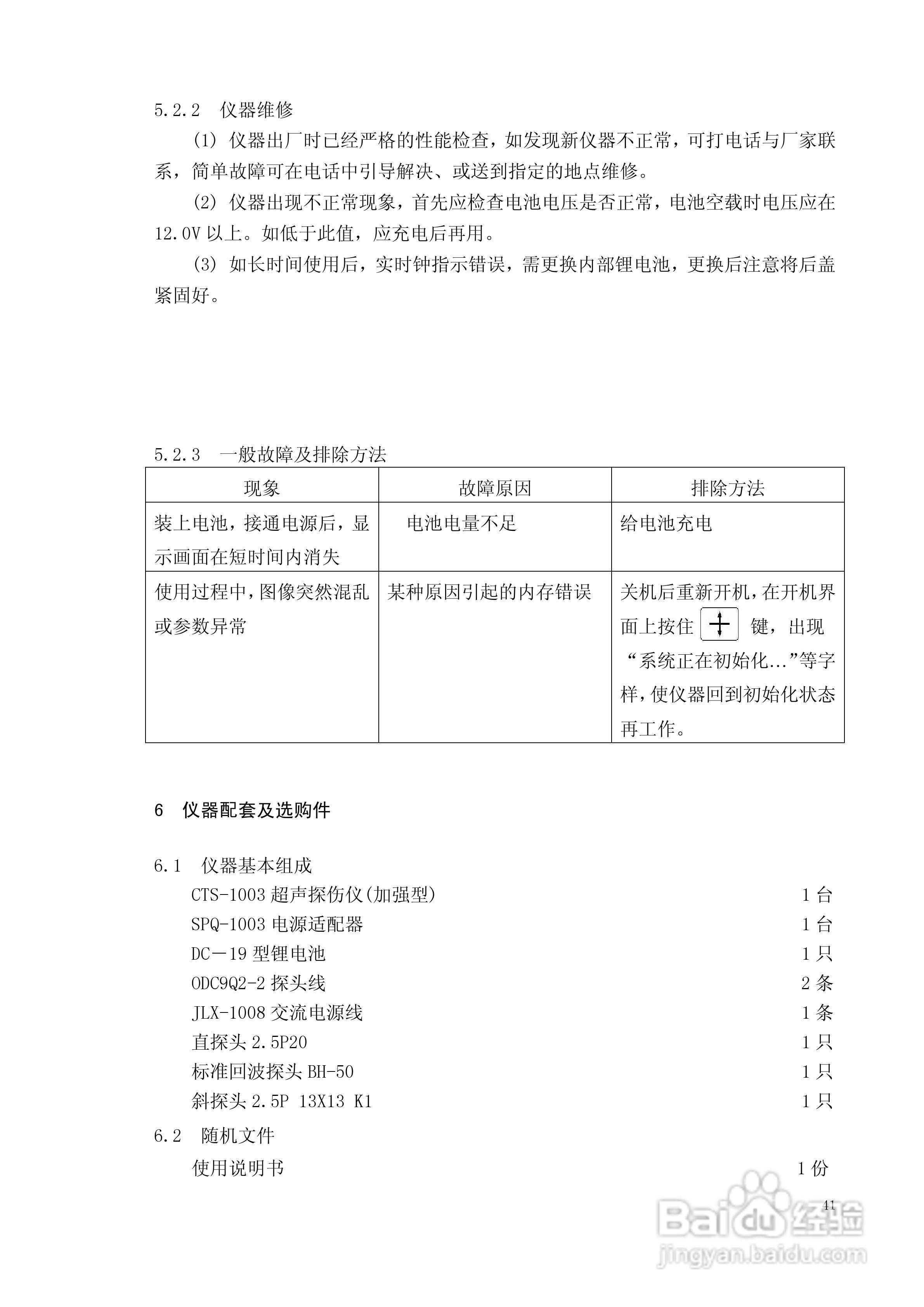CTS-1003超声波探伤仪说明书:[5]