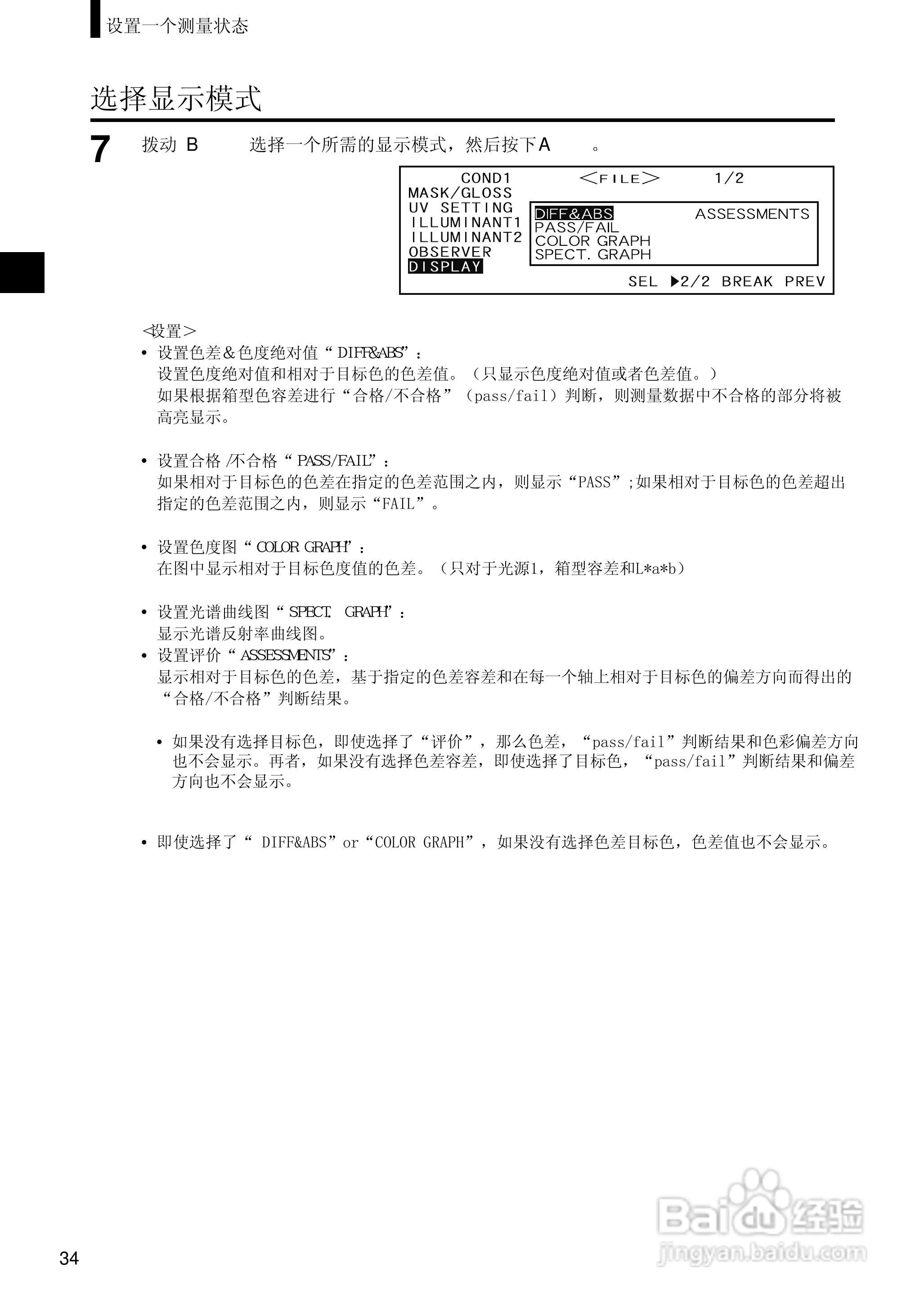 柯尼卡美能达分光测色计CM-2500d使用说明书:[4]