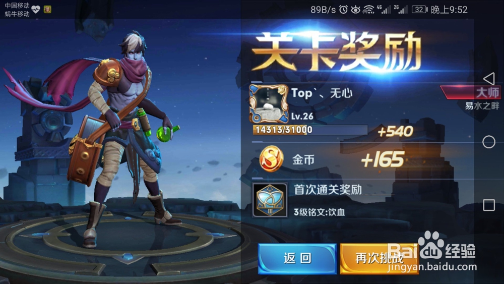 怎么三星通关大师级易水之畔