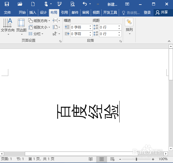 word2016让文字竖排的设置方法