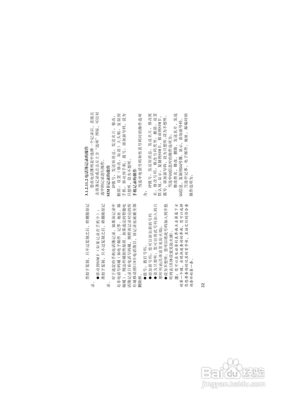 海尔M220手机使用说明书:[4]