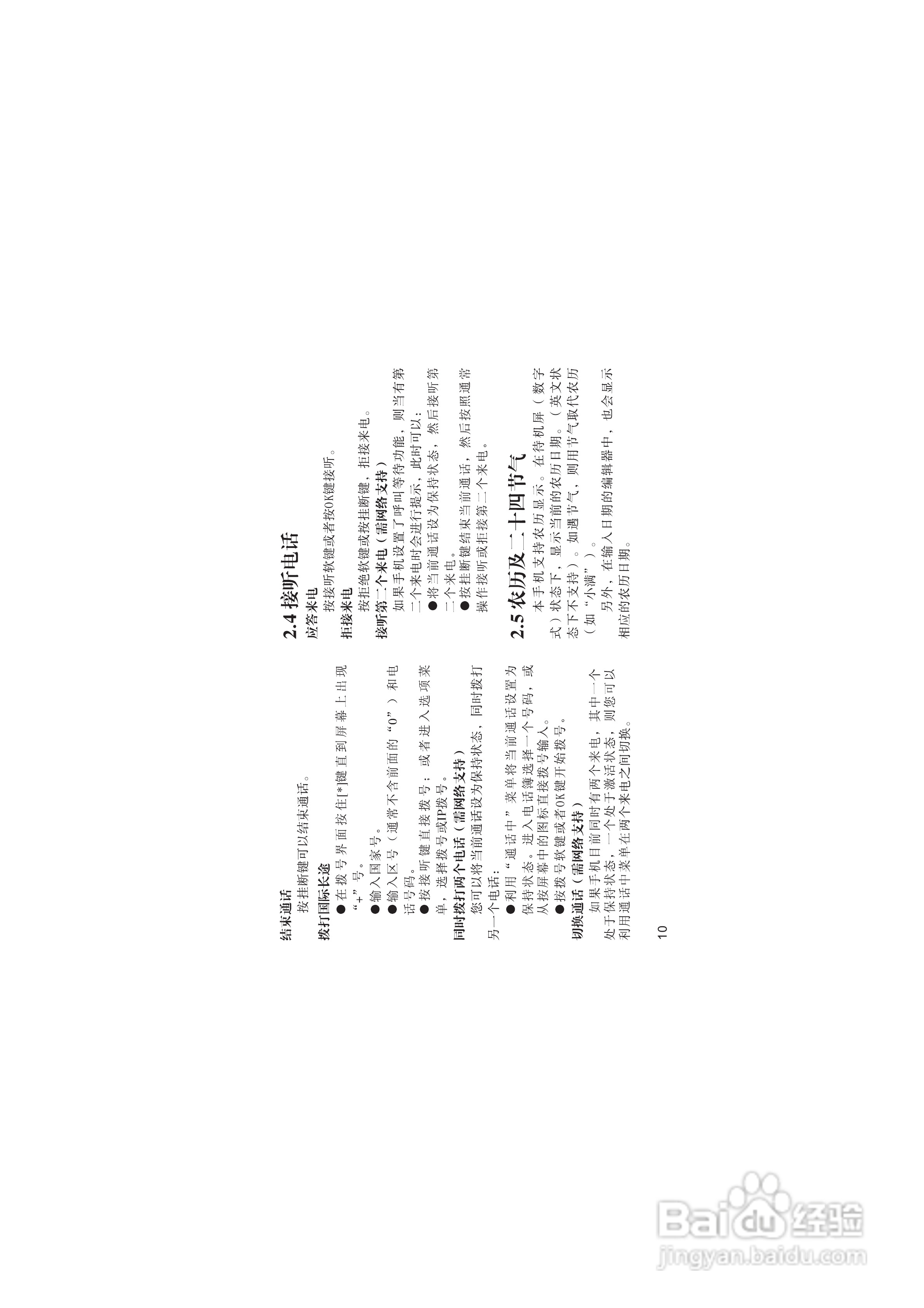 海尔M220手机使用说明书:[2]