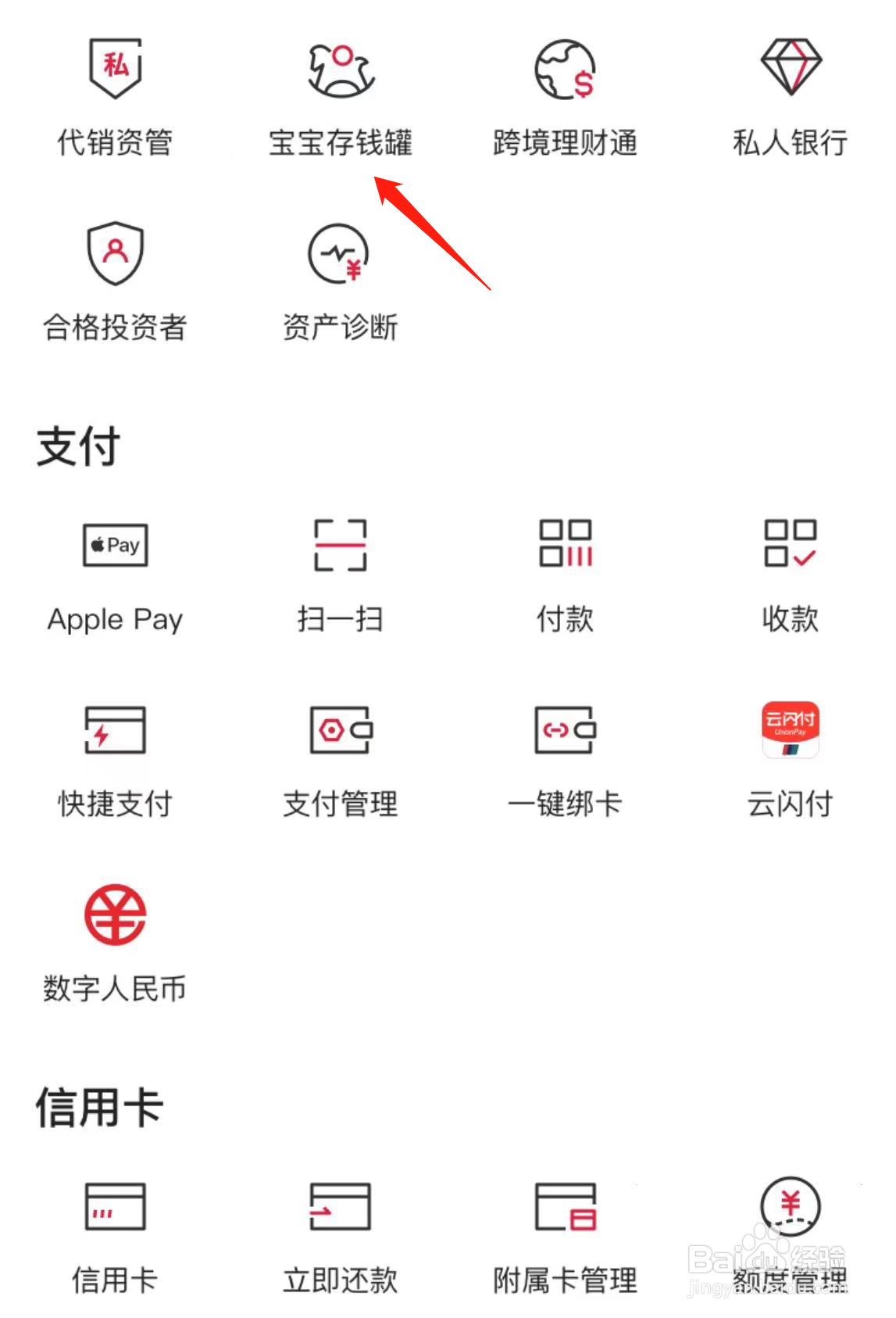 如何在中国银行查看宝宝存钱罐