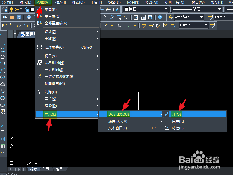 CAD中如何固定坐标系的位置如何关闭或隐藏
