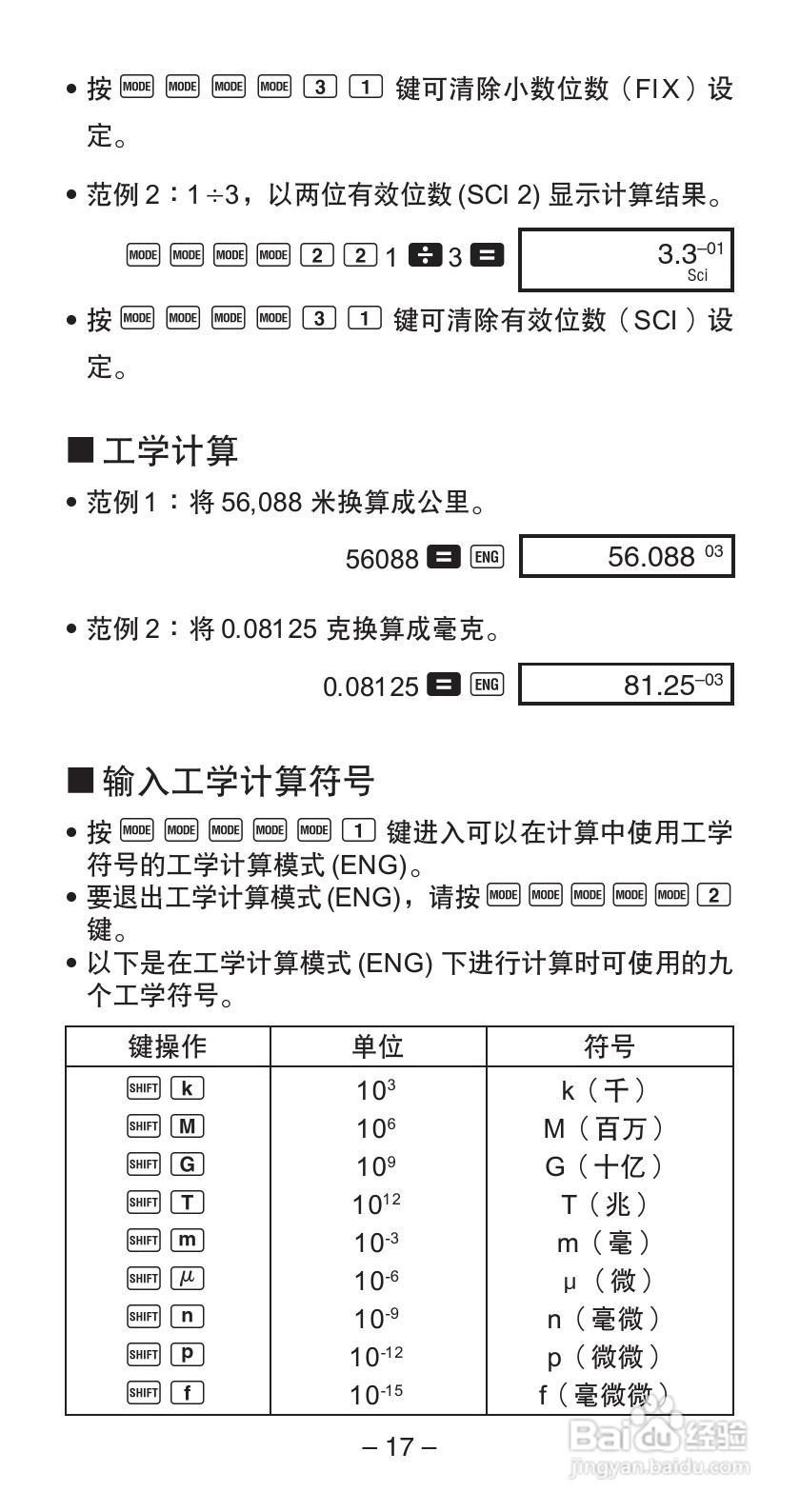 Casio FX-570W 科学计算器说明书:[2]