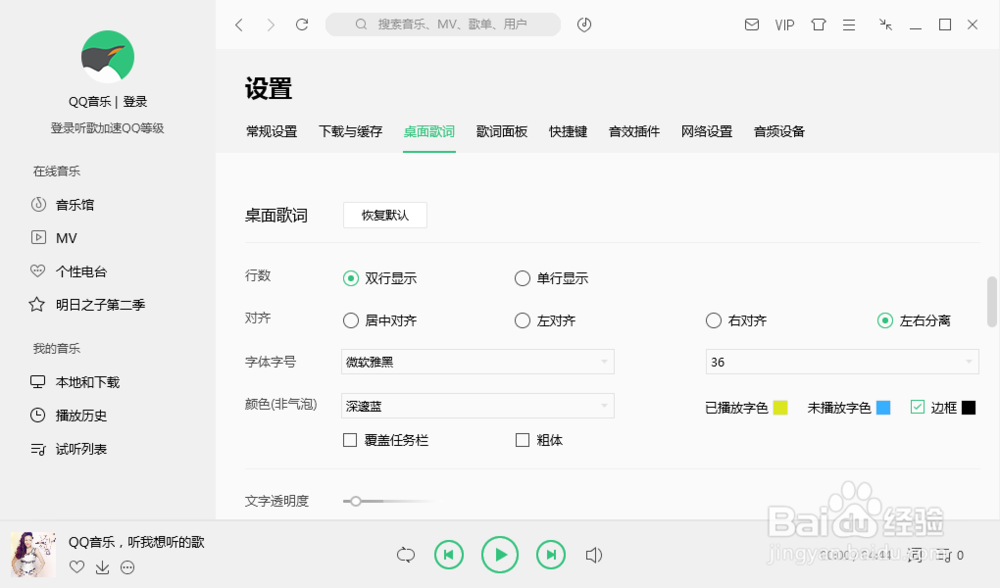 如何使用QQ音乐在电脑听歌