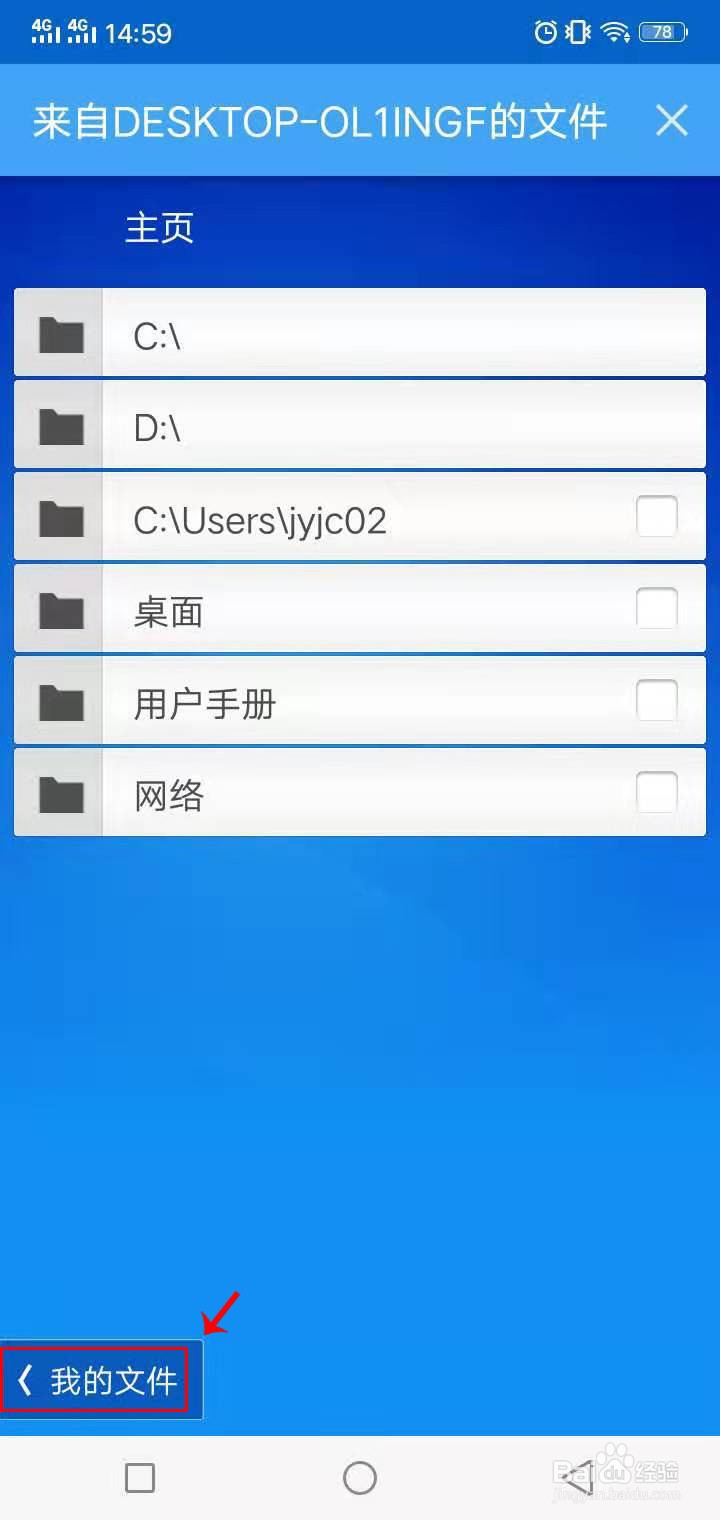 如何通过TeamViewer用手机远程控制电脑传输文件