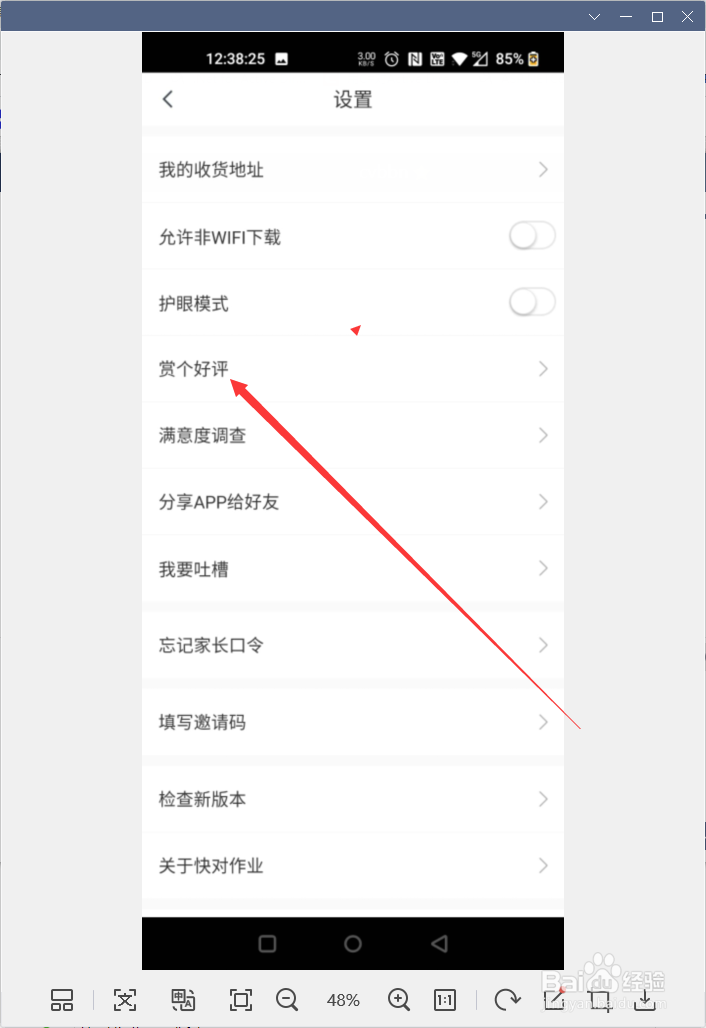 快对作业app怎样给好评