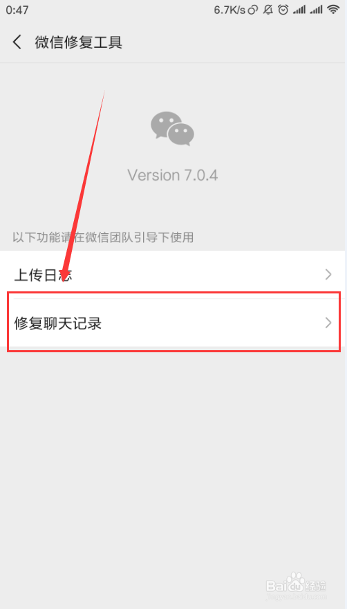 如何恢复异常消失的微信聊天记录