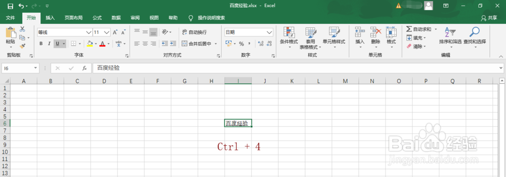excel中ctrl+数字键组合快捷键