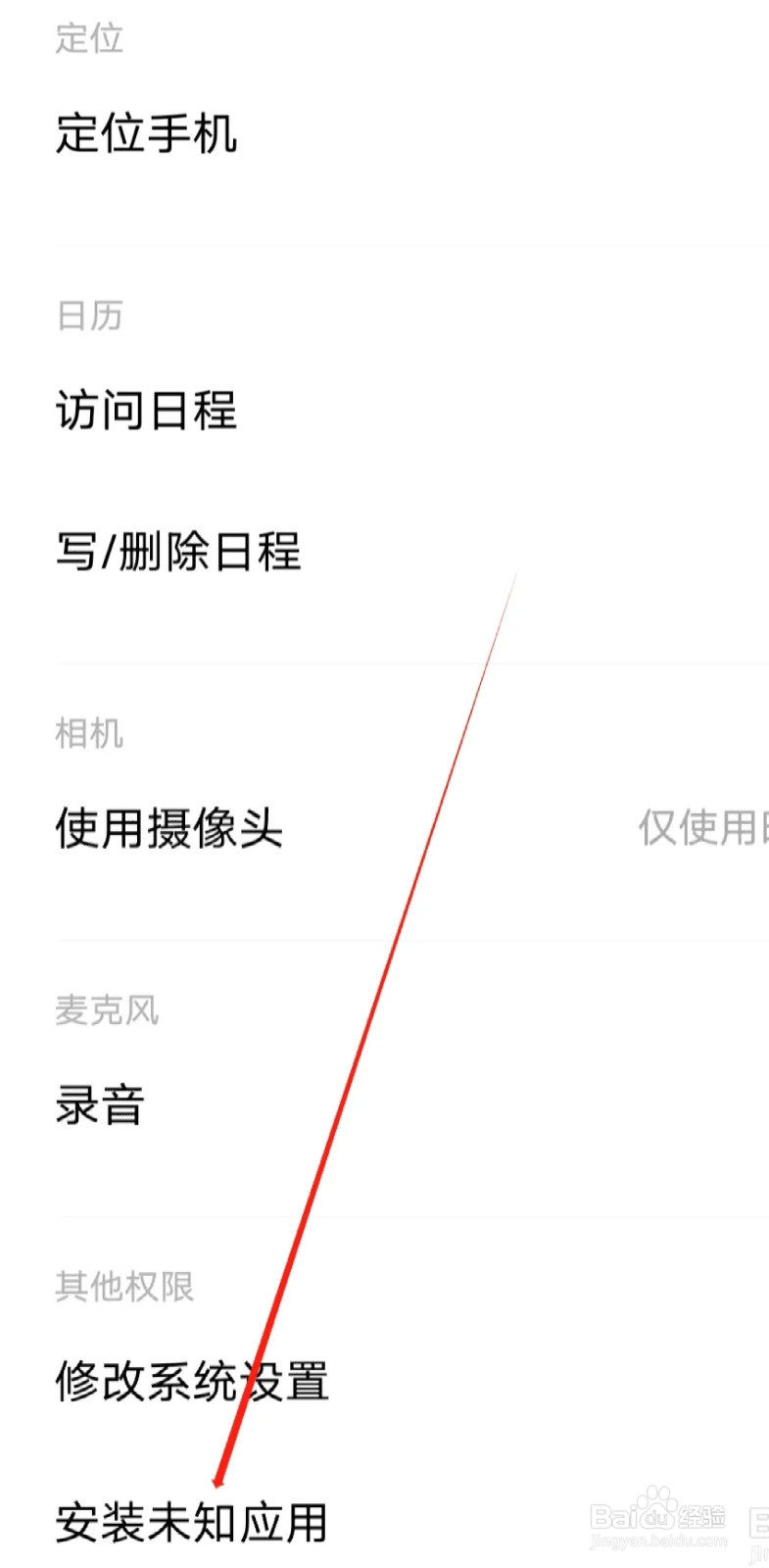 斑马课怎样开启安装未知应用