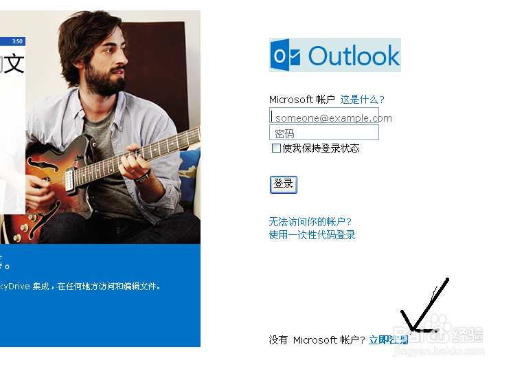 hotmail邮箱注册申请流程