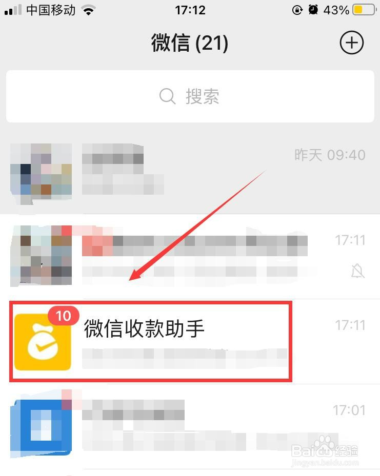 微信收款助手怎么开启收款语音提醒