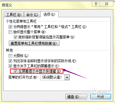 word文档怎样设置在屏幕提示中显示快捷键