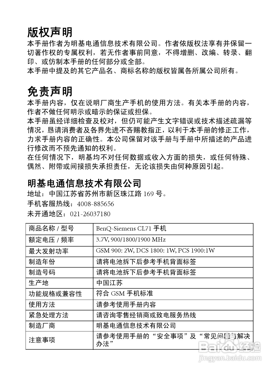明基CL71手机使用说明书:[1]
