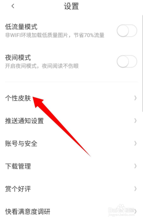 快看app怎么更换个性皮肤