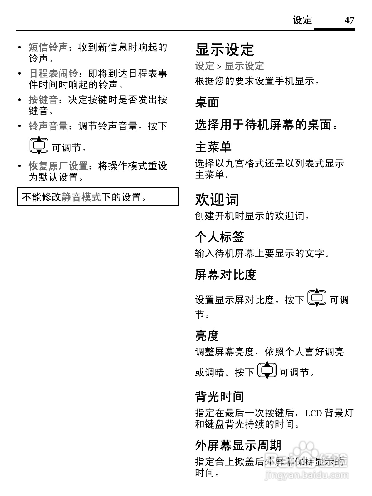 明基EF71手机使用说明书:[5]