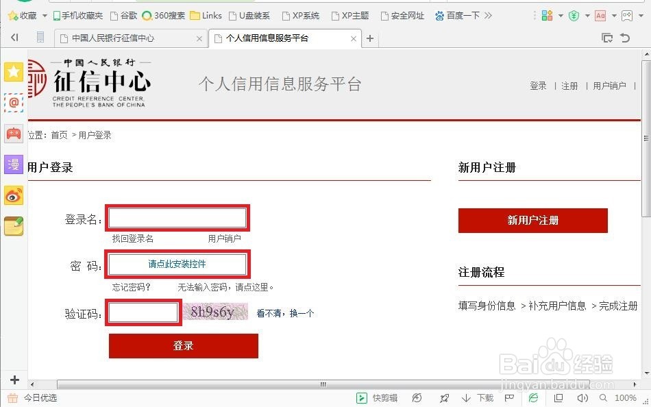 个人征信网上查询的方法