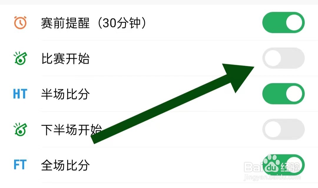 大象比分App如何关闭比赛开始