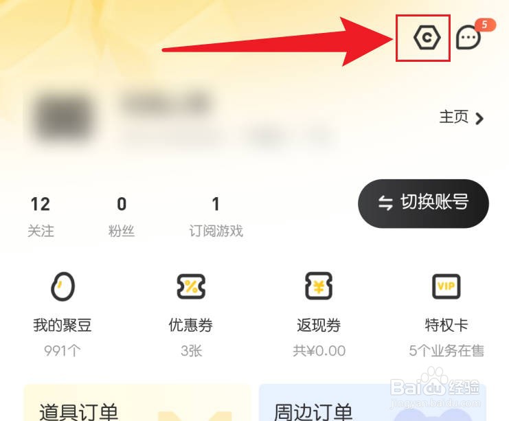 掌上道聚城软件缓存怎么清理
