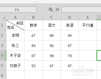 WPS表格如何计算平均值