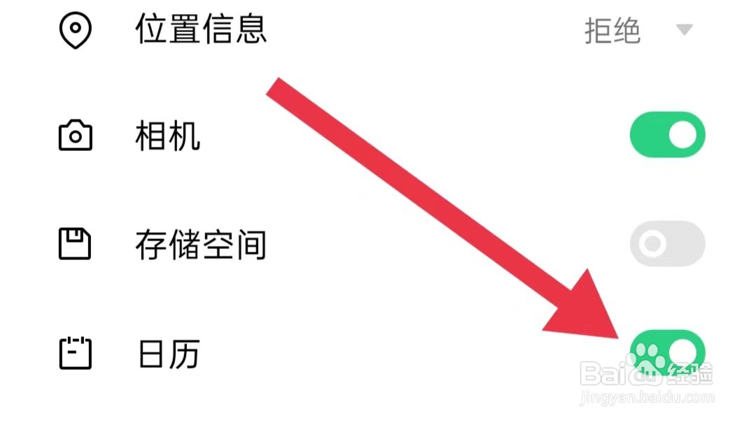 开屏新闻软件怎么样开启日历权限