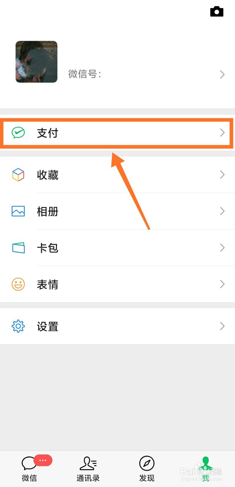 微信零钱通怎么查看每天的收益