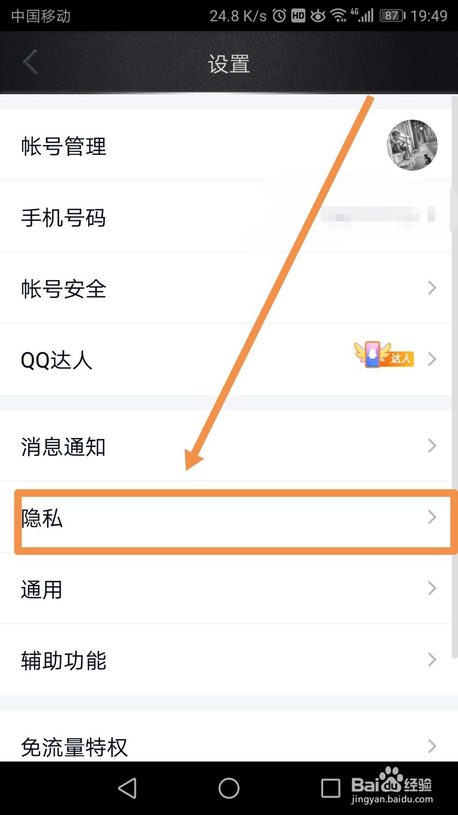 QQ怎么展示王者荣耀段位