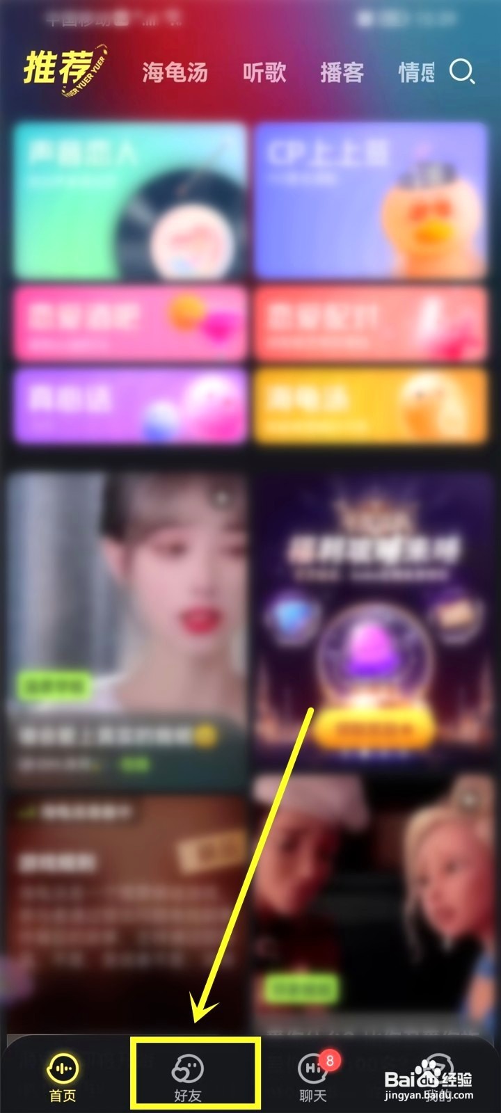 鱼耳收藏的房间要怎么取消