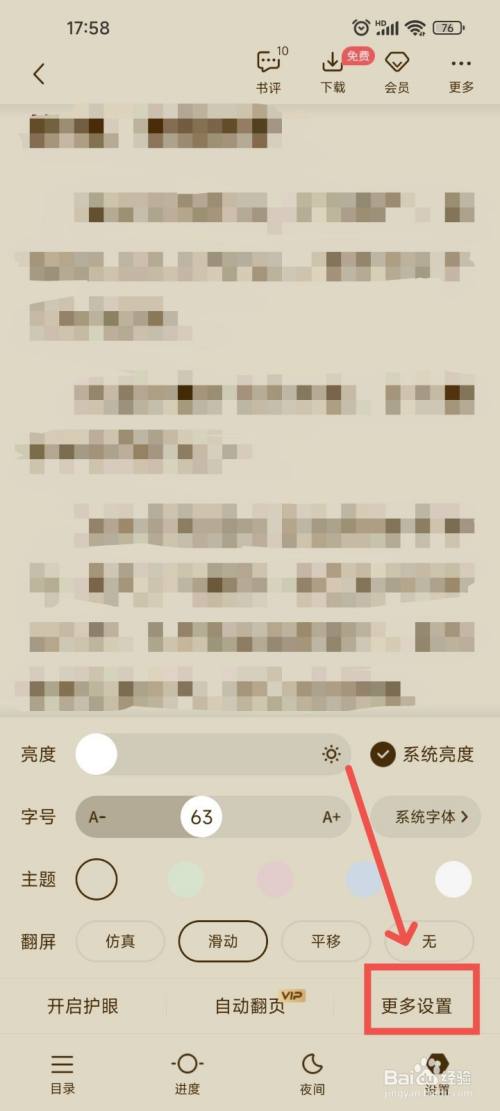 爱看书免费小说APP中如何开启自动翻页进行阅读?