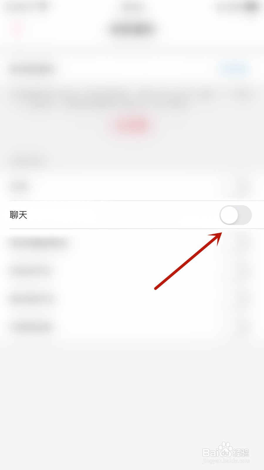 呱友如何关闭聊天推送