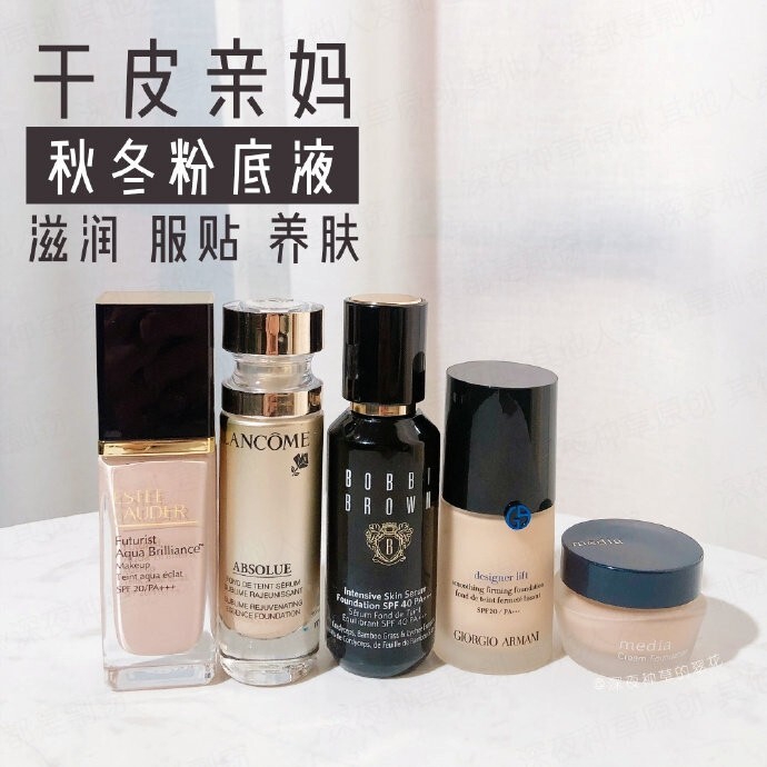 干性皮肤适合什么牌子的粉底液