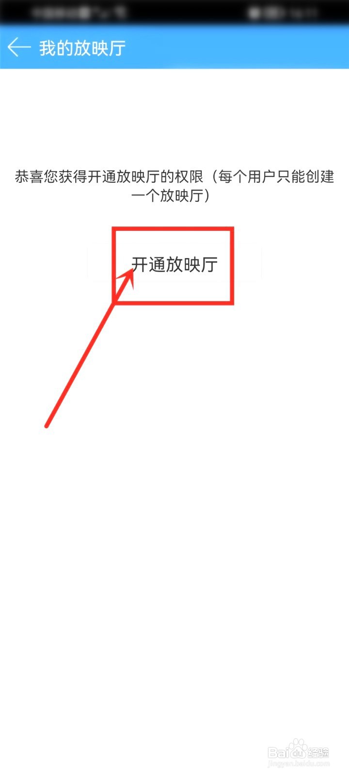 轻音社要怎么开通放映厅