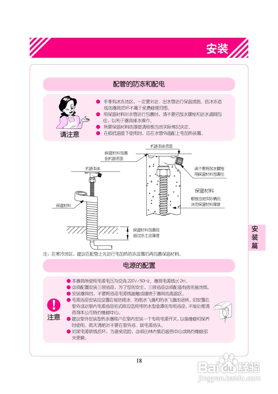 林内热水器JSW22-B型使用说明:[2]