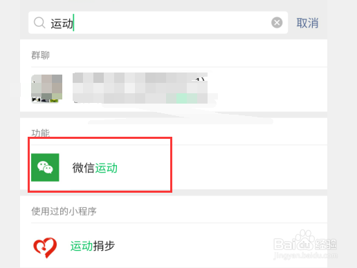微信运动怎么发起步数挑战