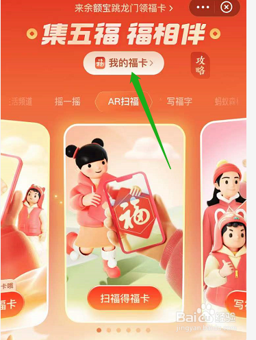 支付宝福气店从哪里进