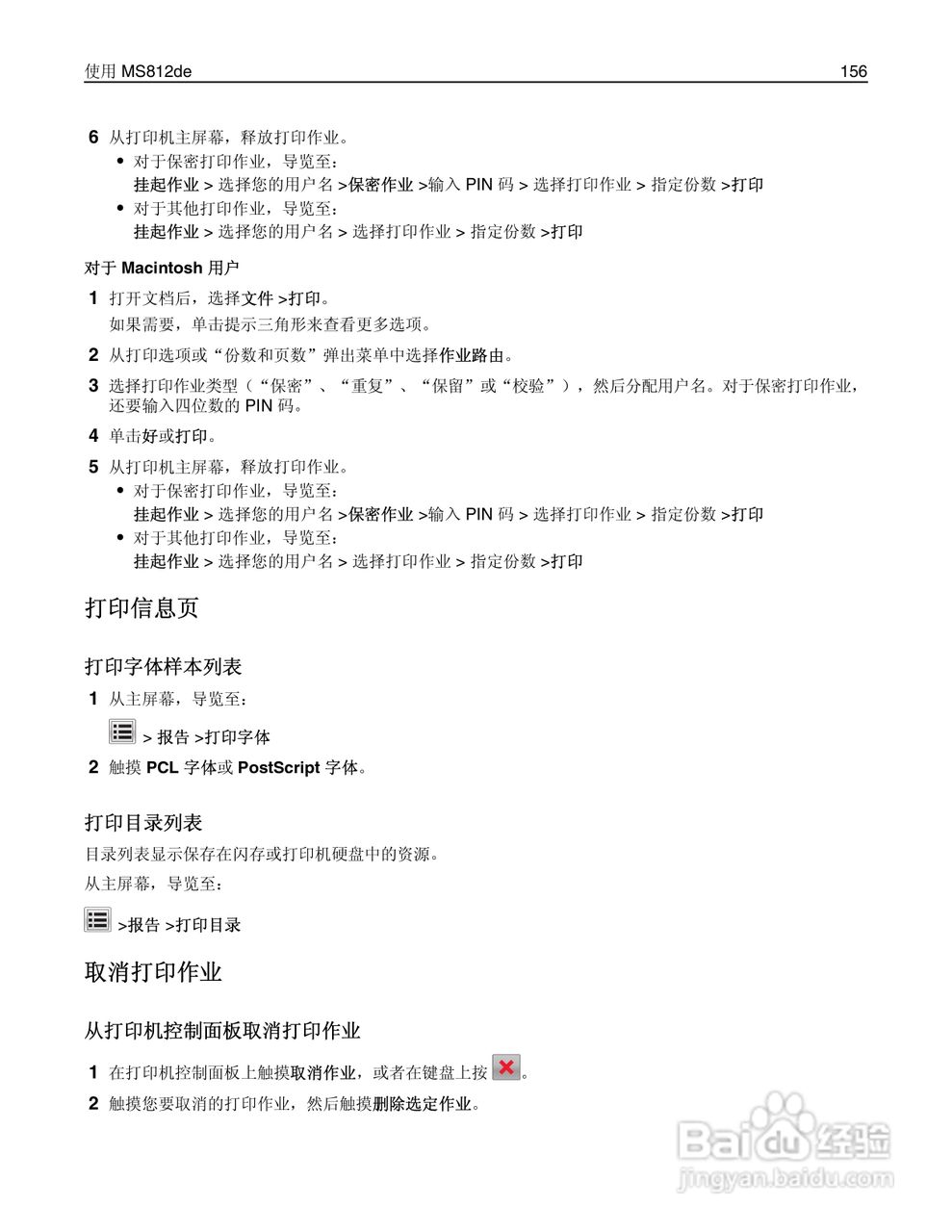 利盟Lexmark MS810打印机说明书:[16]