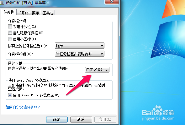 怎样显示和隐藏桌面任务栏的图标