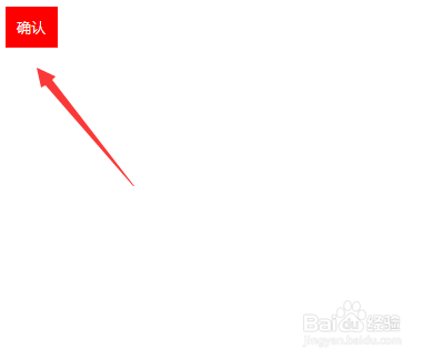 CSS怎么让确认按钮变成红色