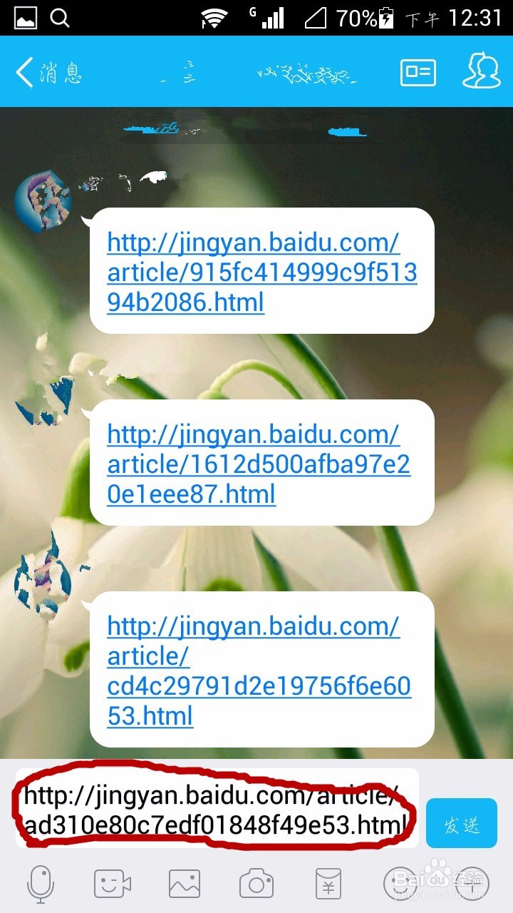 怎么用手机复制百度经验链接