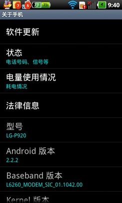 如何让Android手机更省电