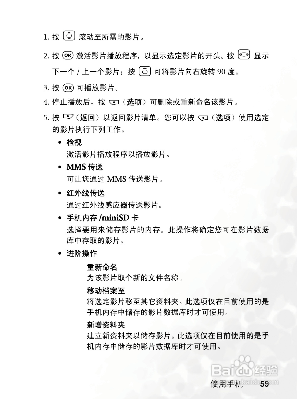 明基S700手机使用说明书:[8]