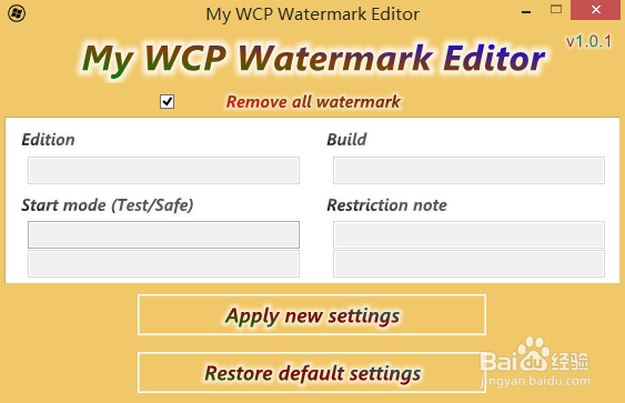如何去除Win测试版左下角的水印